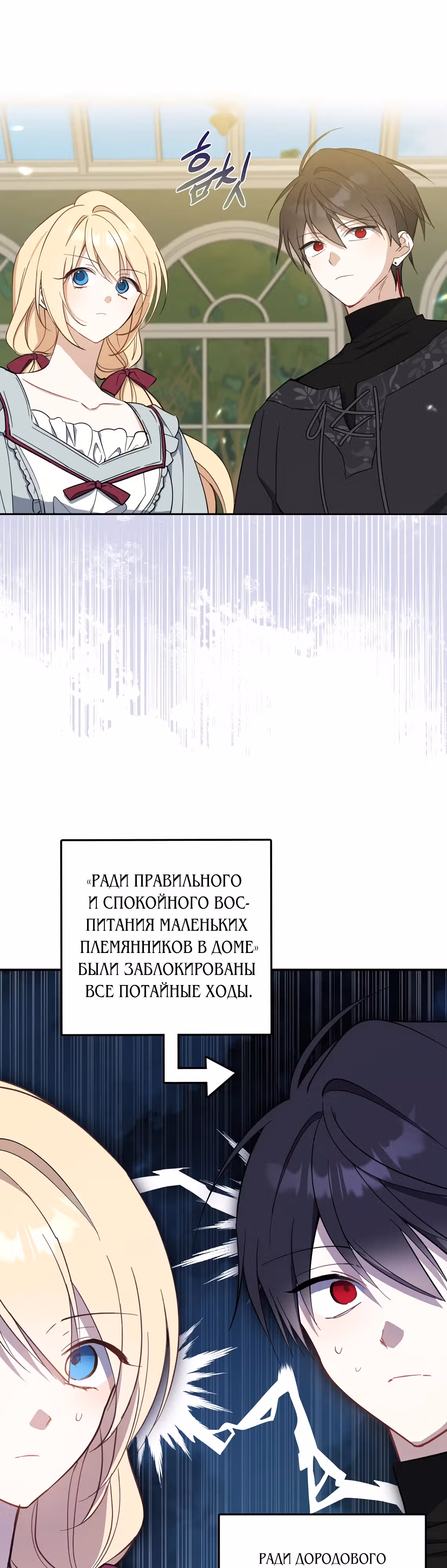Я стала богатой аристократкой — Том 4 · Глава 111, страница 5