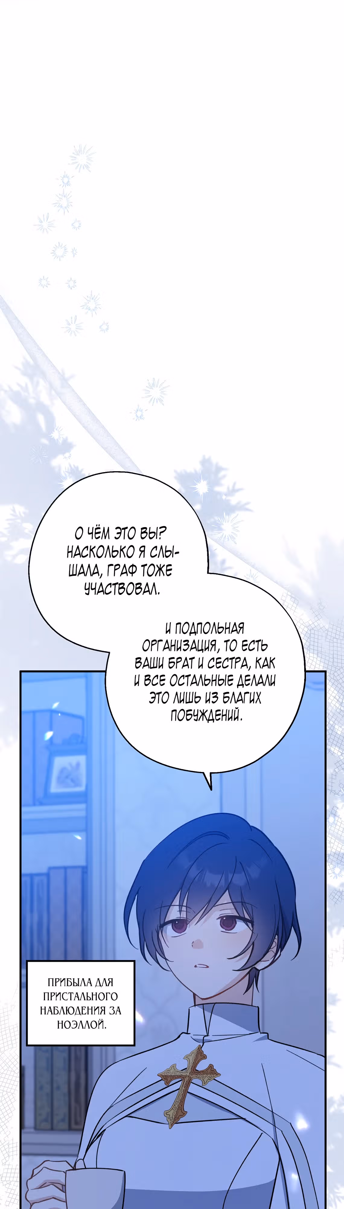 Я стала богатой аристократкой — Том 4 · Глава 111, страница 47