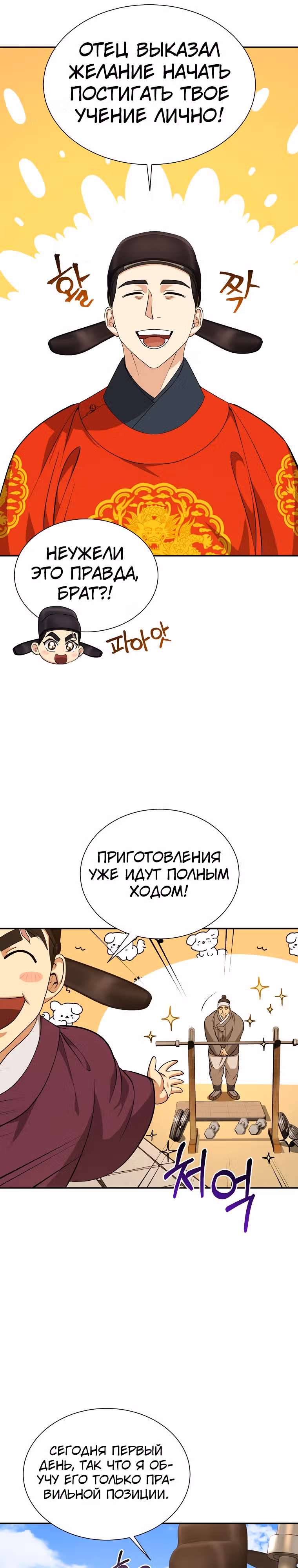 Наращивание мышц в Чосоне — Том 1 · Глава 10, страница 19