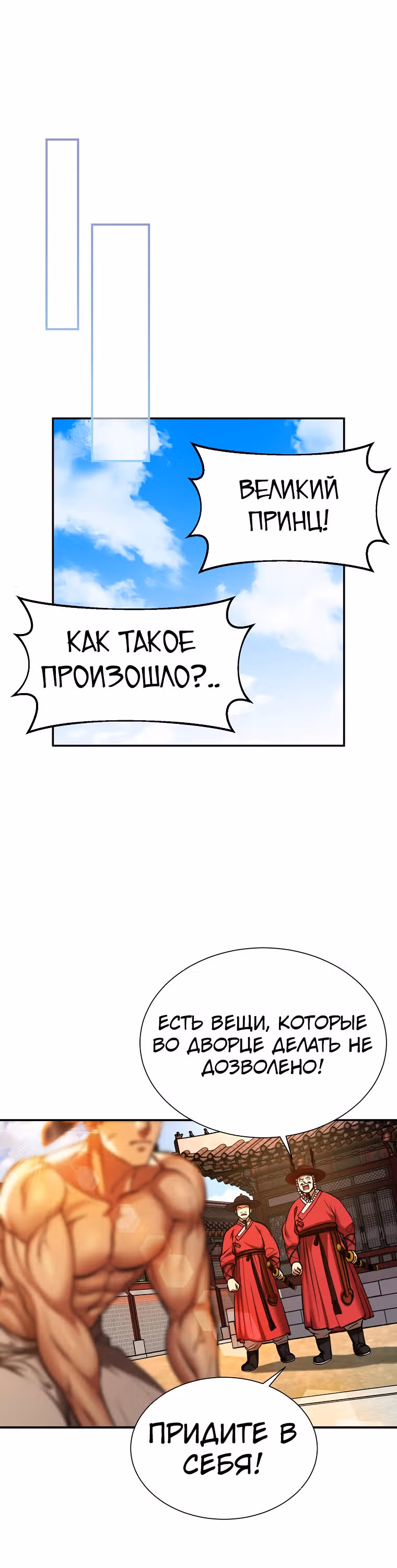 Наращивание мышц в Чосоне — Том 1 · Глава 10, страница 22