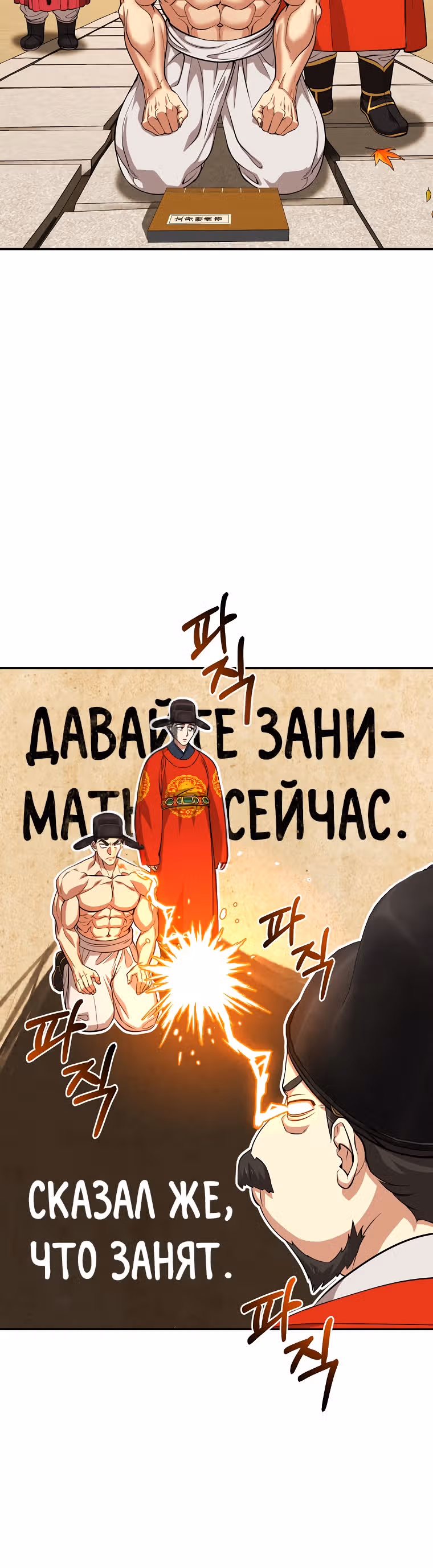 Наращивание мышц в Чосоне — Том 1 · Глава 10, страница 26