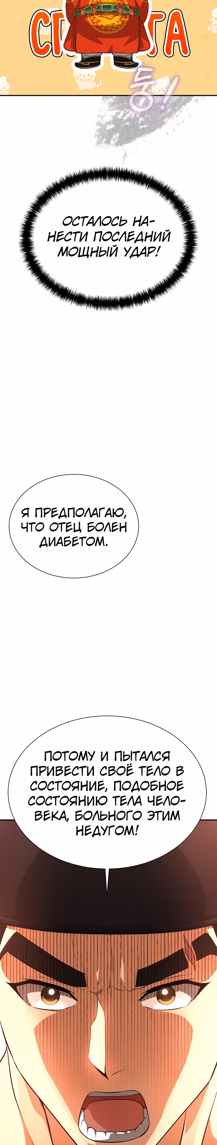 Наращивание мышц в Чосоне — Том 1 · Глава 10, страница 29