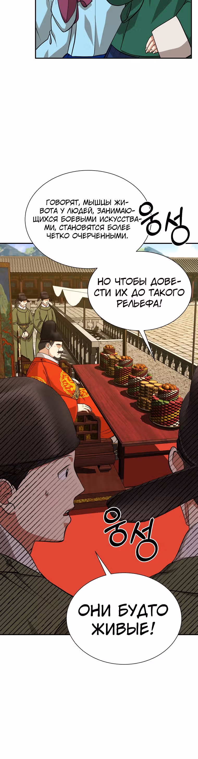 Наращивание мышц в Чосоне — Том 1 · Глава 10, страница 8