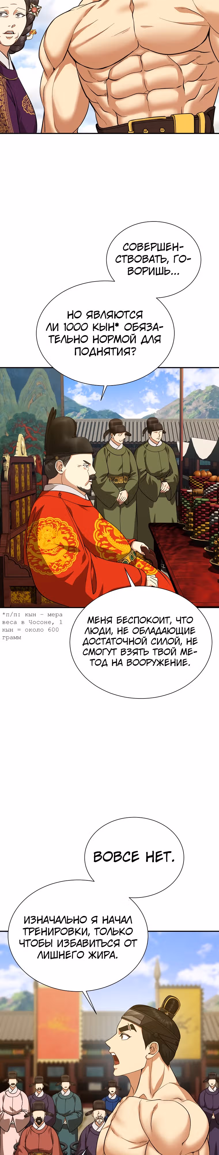 Наращивание мышц в Чосоне — Том 1 · Глава 10, страница 10