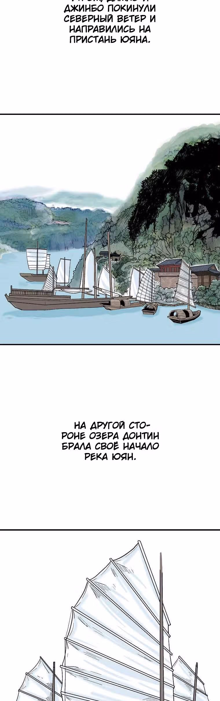 Кулак демона с горы Хуа — Том 1 · Глава 65, страница 12