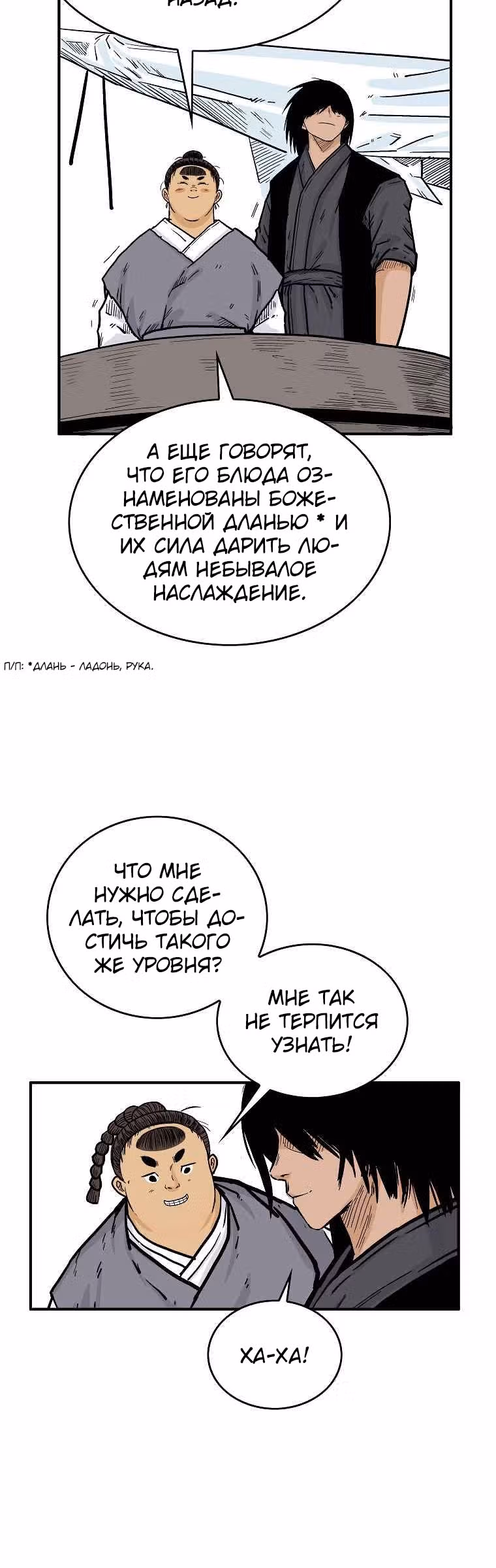 Кулак демона с горы Хуа — Том 1 · Глава 65, страница 18