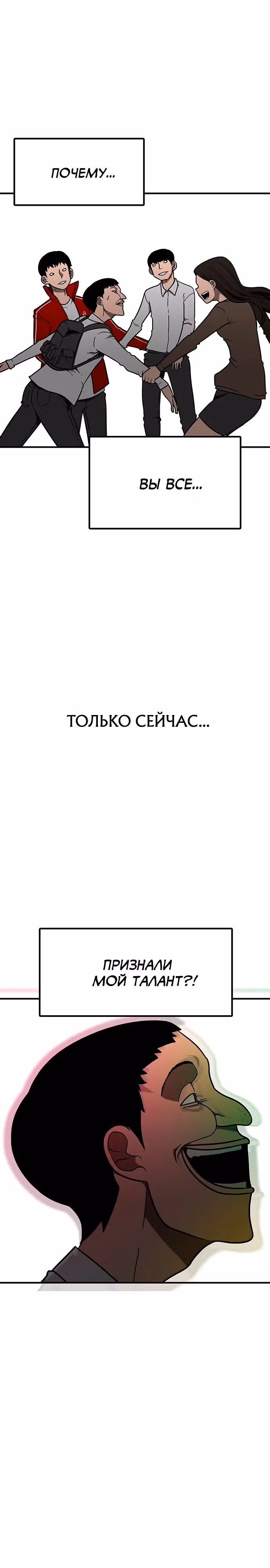 Встречаться, чтобы выжить — Том 1 · Глава 5, страница 22