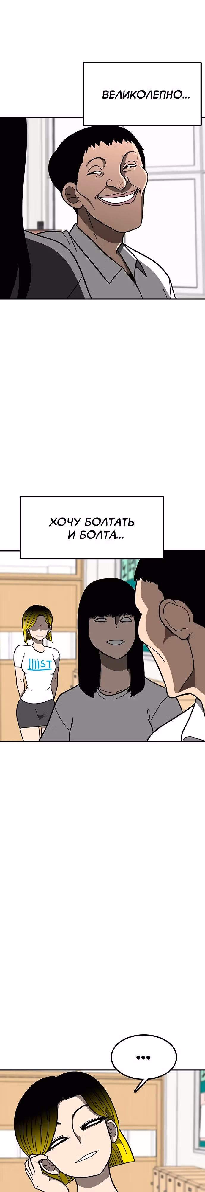 Встречаться, чтобы выжить — Том 1 · Глава 5, страница 24