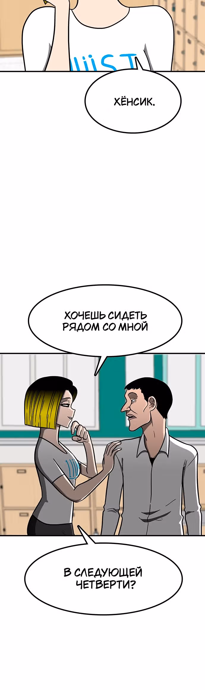 Встречаться, чтобы выжить — Том 1 · Глава 5, страница 25