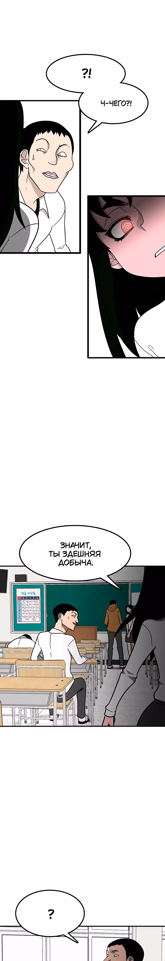 Встречаться, чтобы выжить — Том 1 · Глава 5, страница 10