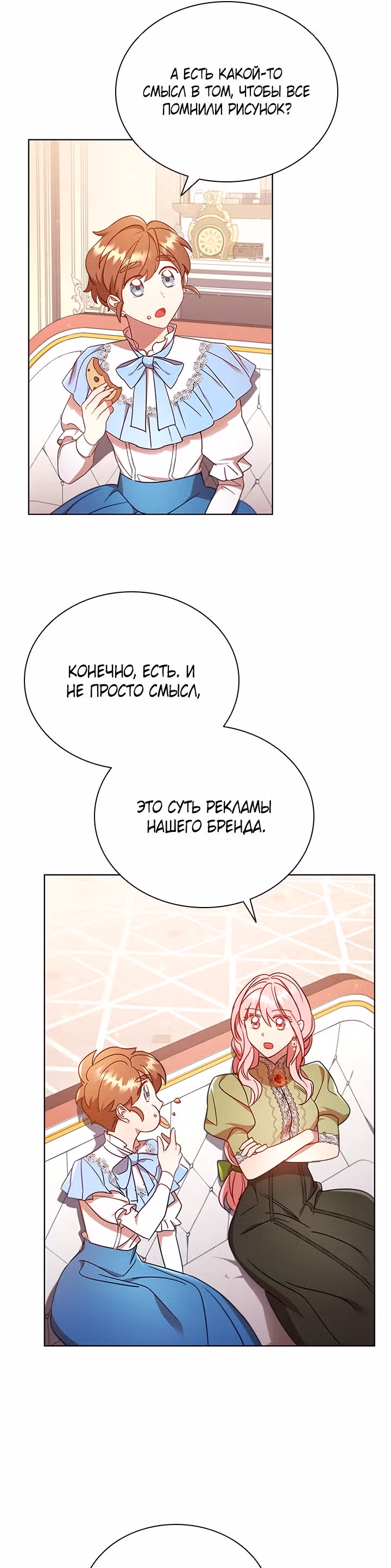 После развода я разбогатела — Том 1 · Глава 20, страница 14
