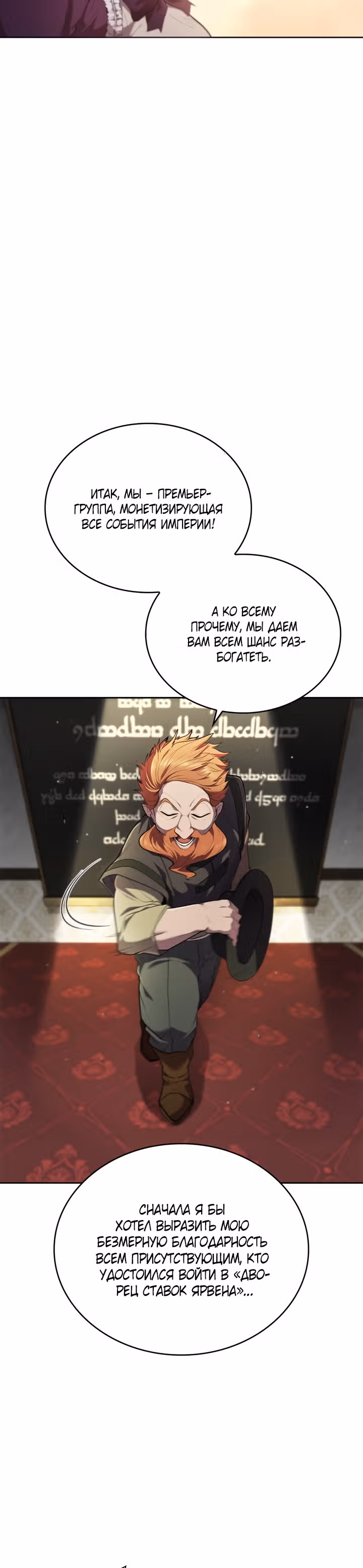 Я переродился молодым Герцогом — Том 1 · Глава 16, страница 16