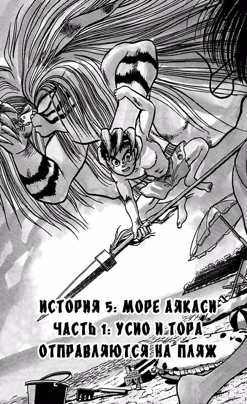Усио и Тора — Том 3 · Глава 19, страница 1