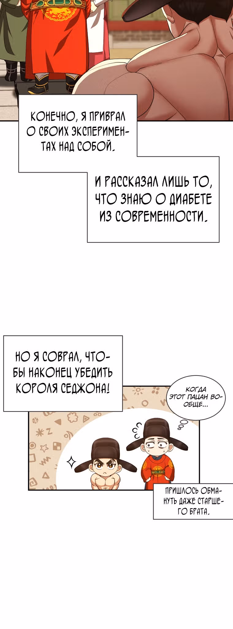 Наращивание мышц в Чосоне — Том 1 · Глава 11, страница 4