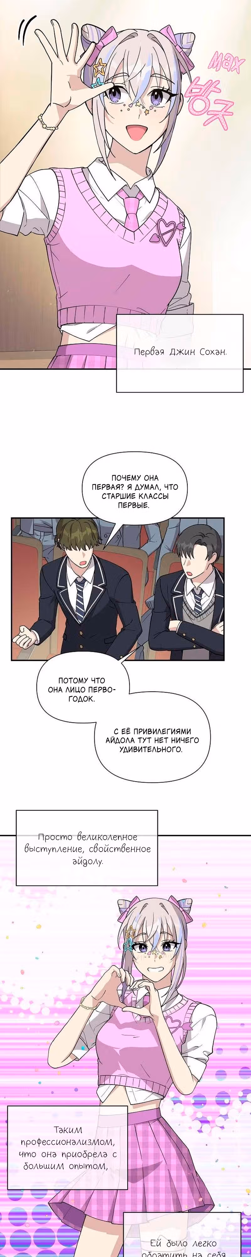 Моя младшая сестра была гением — Том 1 · Глава 10, страница 11