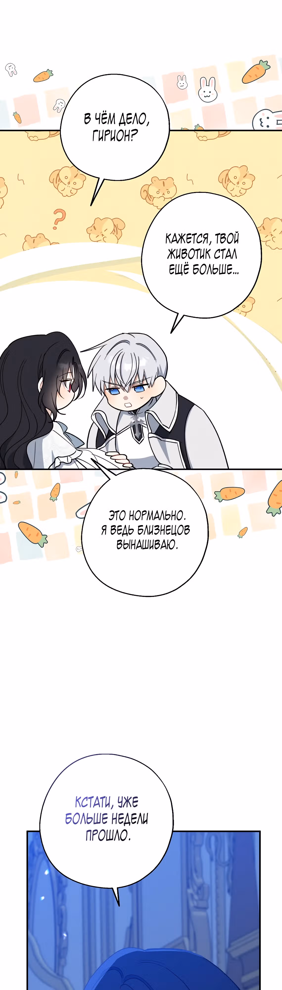 Я стала богатой аристократкой — Том 4 · Глава 112, страница 11