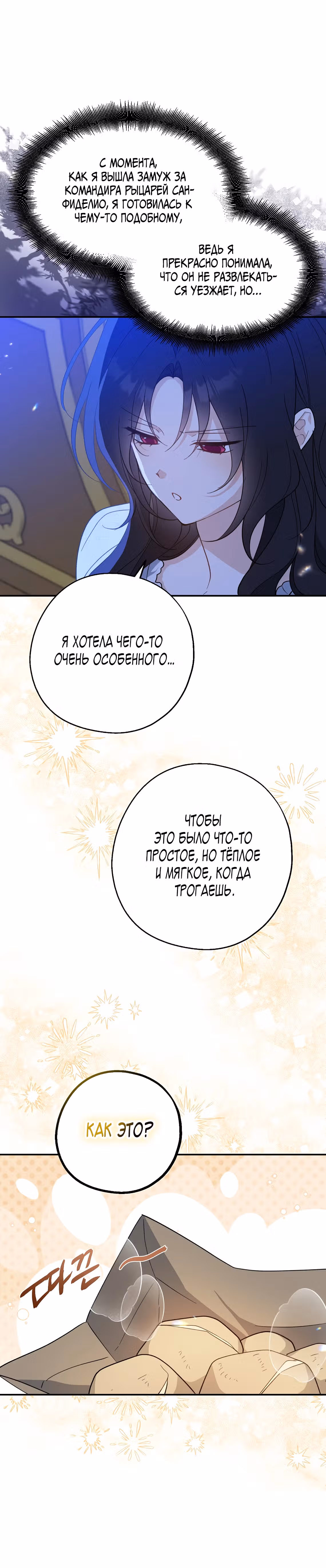Я стала богатой аристократкой — Том 4 · Глава 112, страница 15