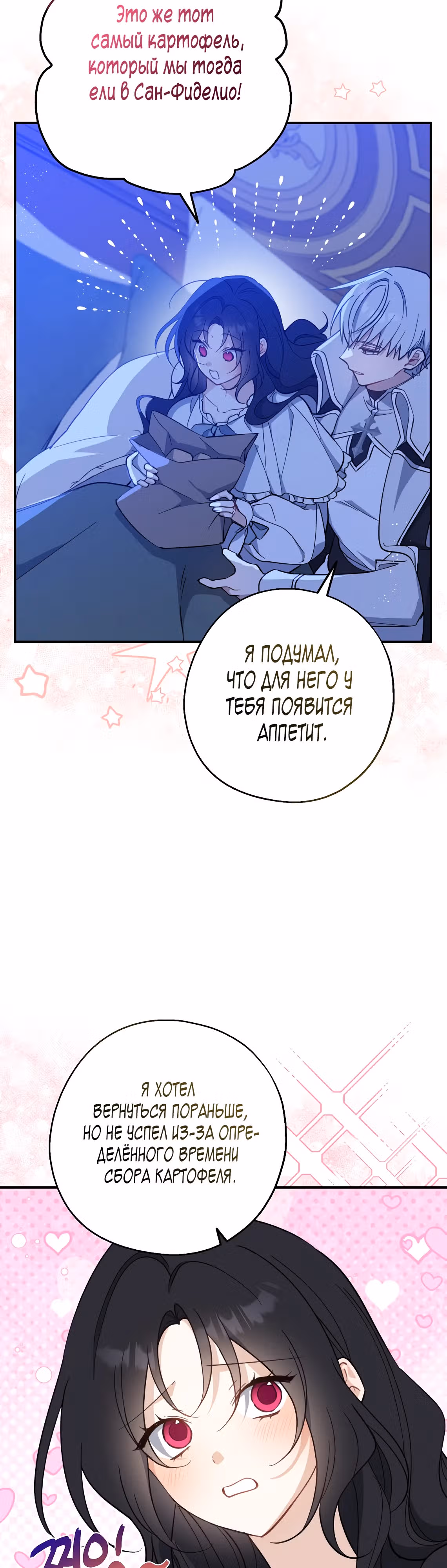 Я стала богатой аристократкой — Том 4 · Глава 112, страница 17
