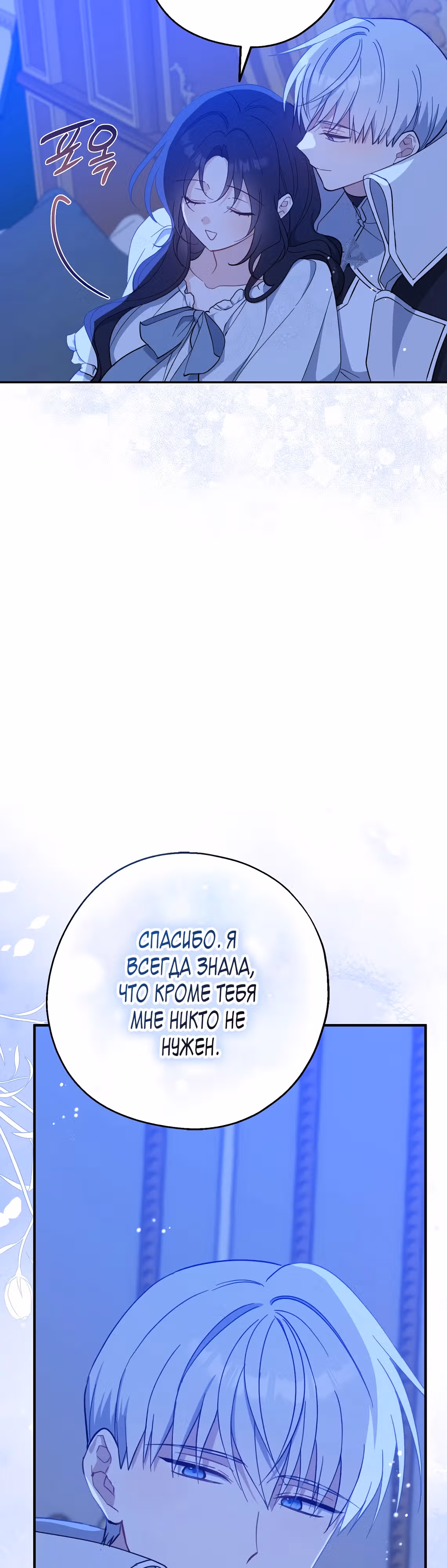 Я стала богатой аристократкой — Том 4 · Глава 112, страница 21