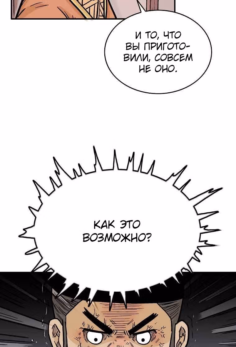 Кулак демона с горы Хуа — Том 1 · Глава 66, страница 33