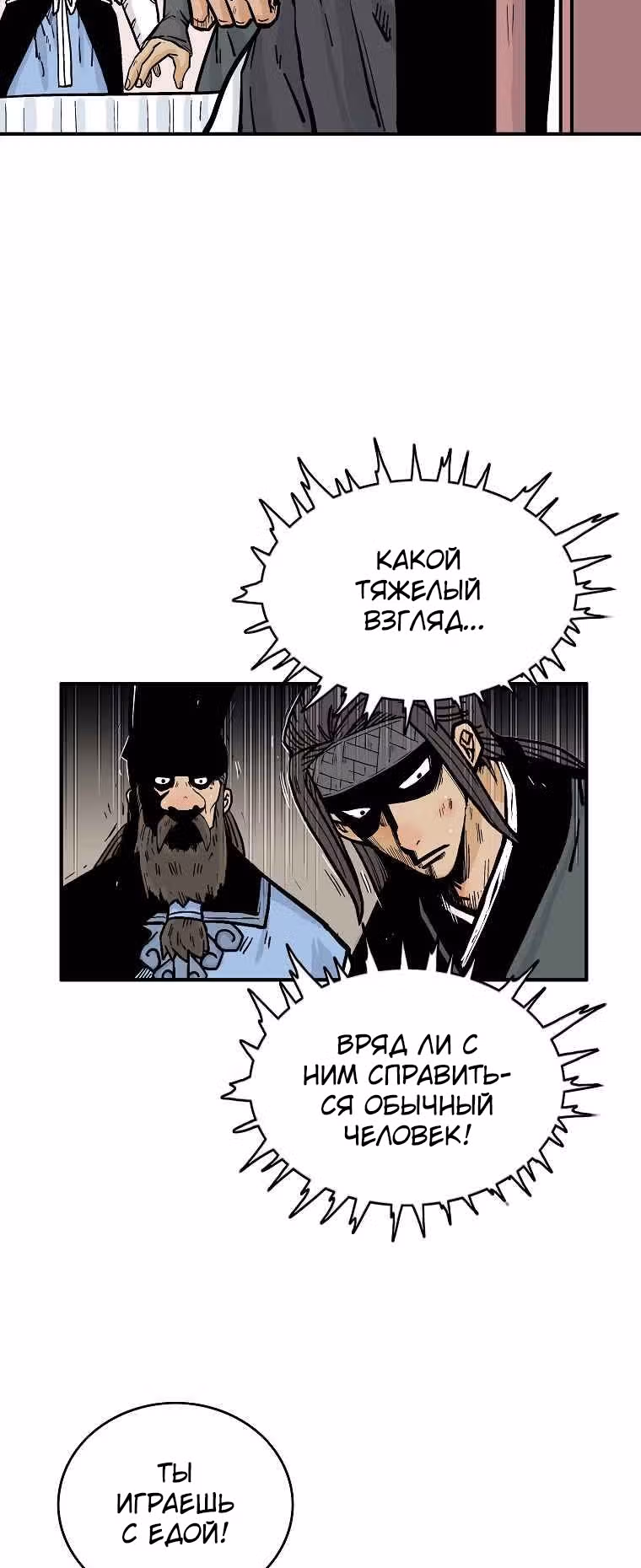 Кулак демона с горы Хуа — Том 1 · Глава 66, страница 42