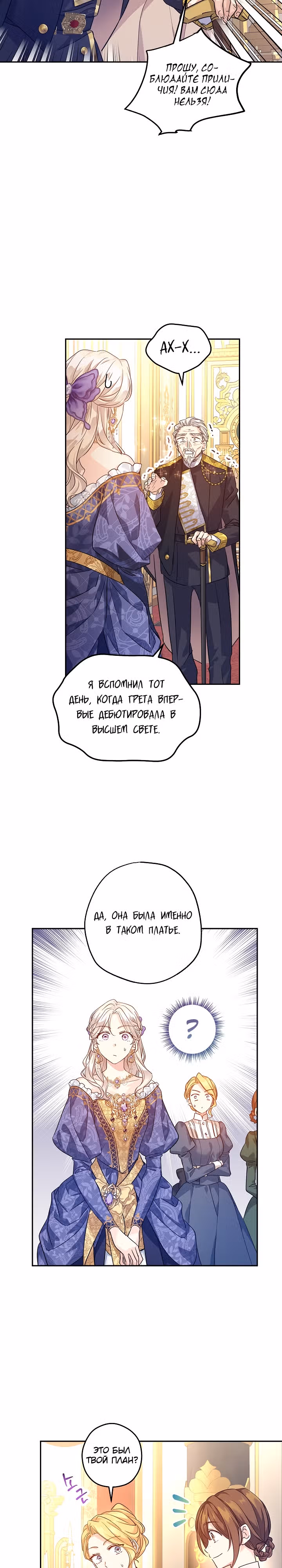 Давайте сменим жанр — Том 3 · Глава 83, страница 3
