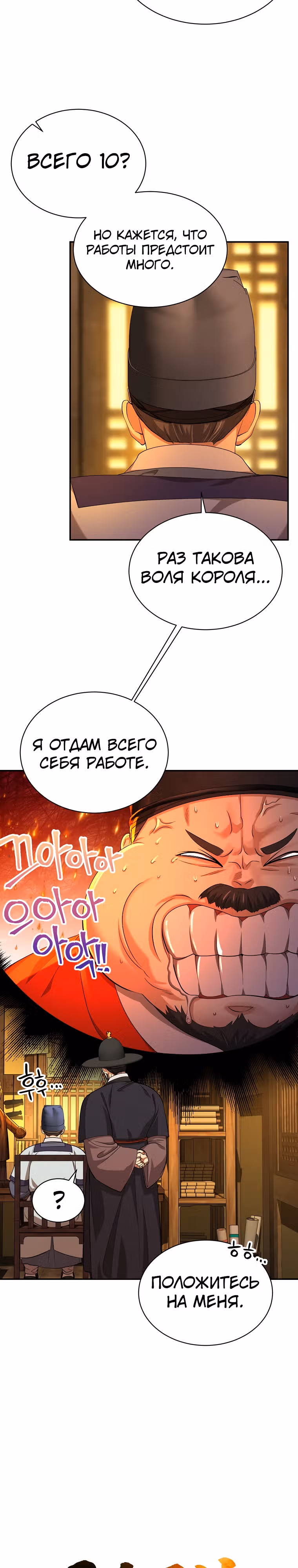 Наращивание мышц в Чосоне — Том 1 · Глава 12, страница 13