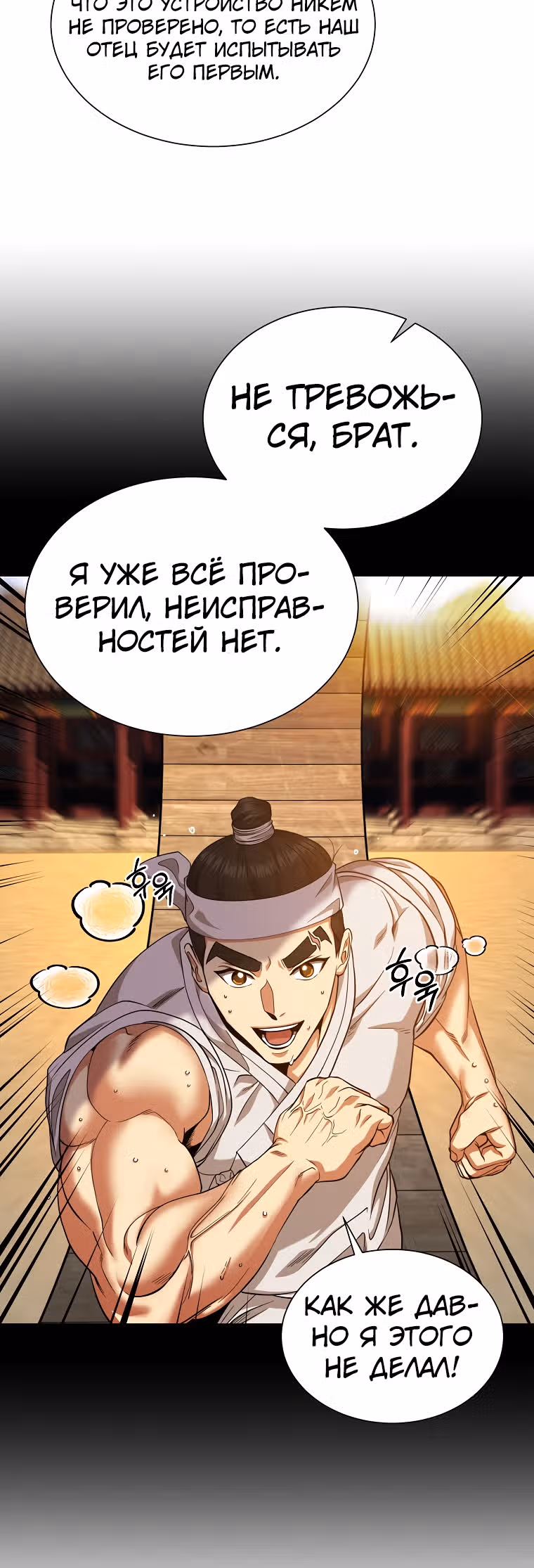 Наращивание мышц в Чосоне — Том 1 · Глава 12, страница 15