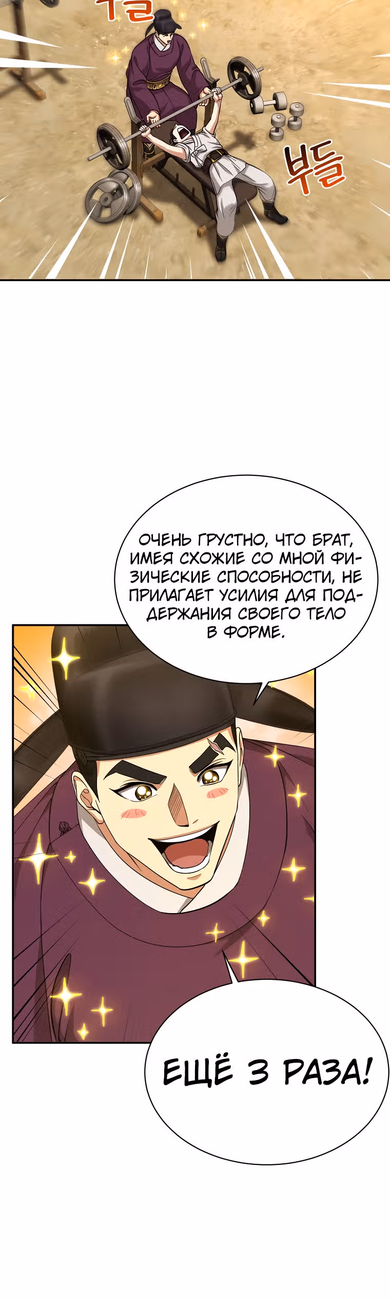 Наращивание мышц в Чосоне — Том 1 · Глава 12, страница 19