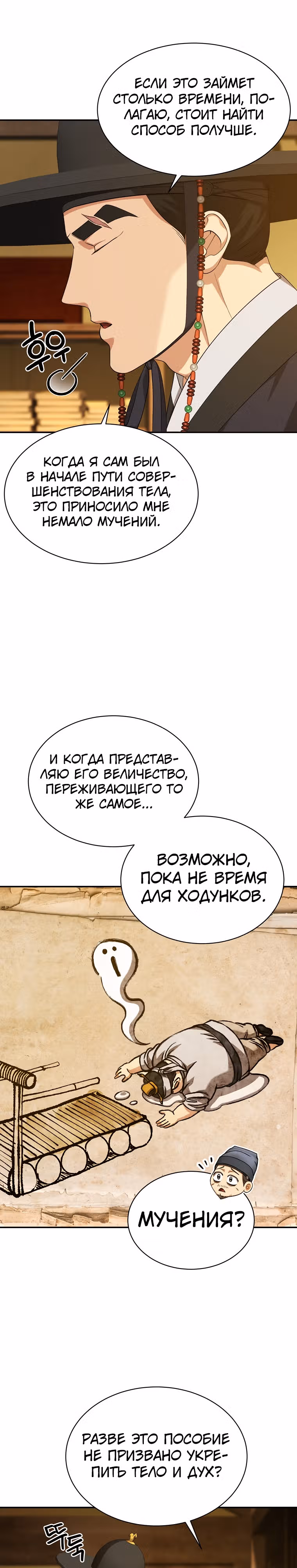 Наращивание мышц в Чосоне — Том 1 · Глава 12, страница 8