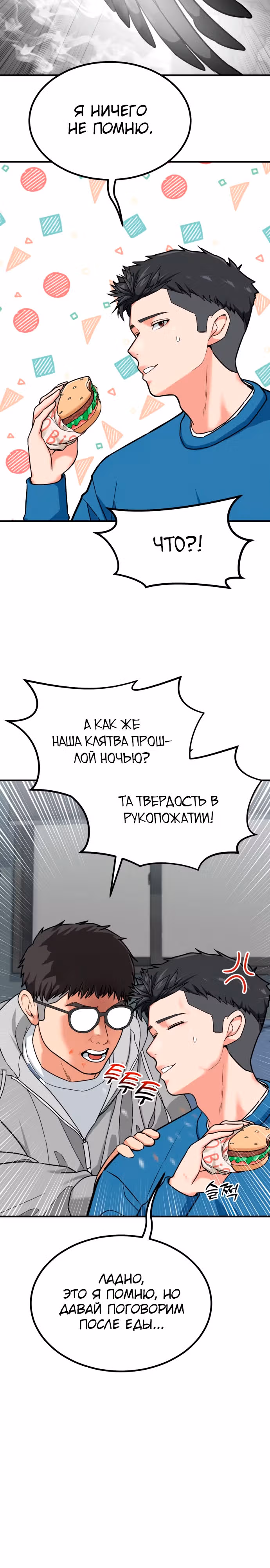 Инвестор, видящий будущее — Том 1 · Глава 7, страница 19