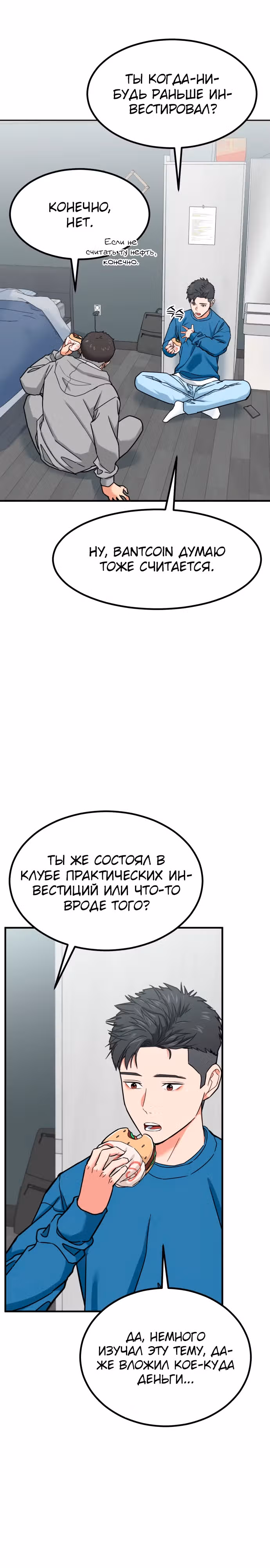 Инвестор, видящий будущее — Том 1 · Глава 7, страница 20