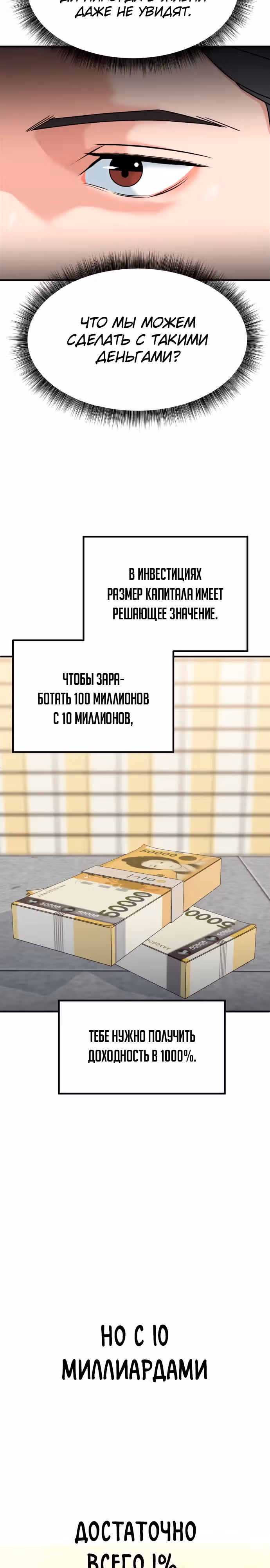 Инвестор, видящий будущее — Том 1 · Глава 7, страница 23
