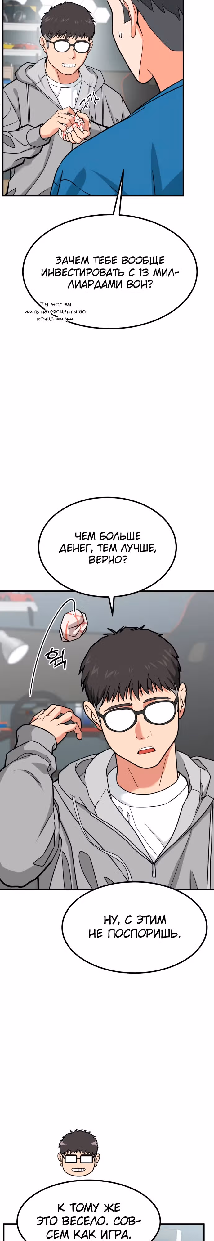 Инвестор, видящий будущее — Том 1 · Глава 7, страница 25