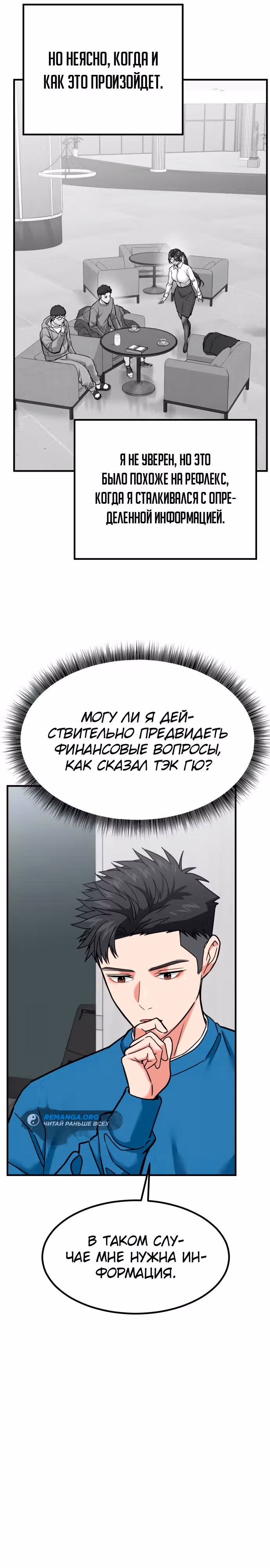 Инвестор, видящий будущее — Том 1 · Глава 7, страница 27