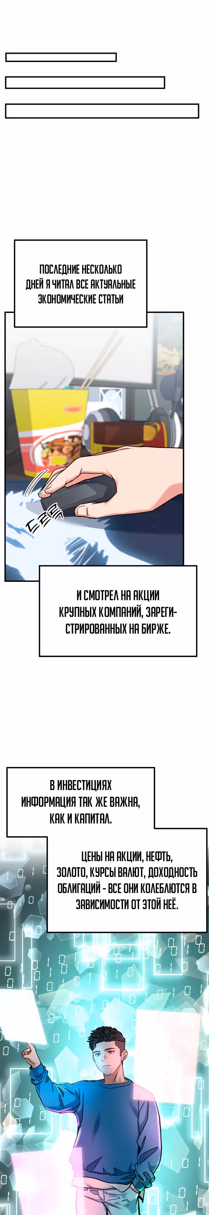 Инвестор, видящий будущее — Том 1 · Глава 7, страница 28