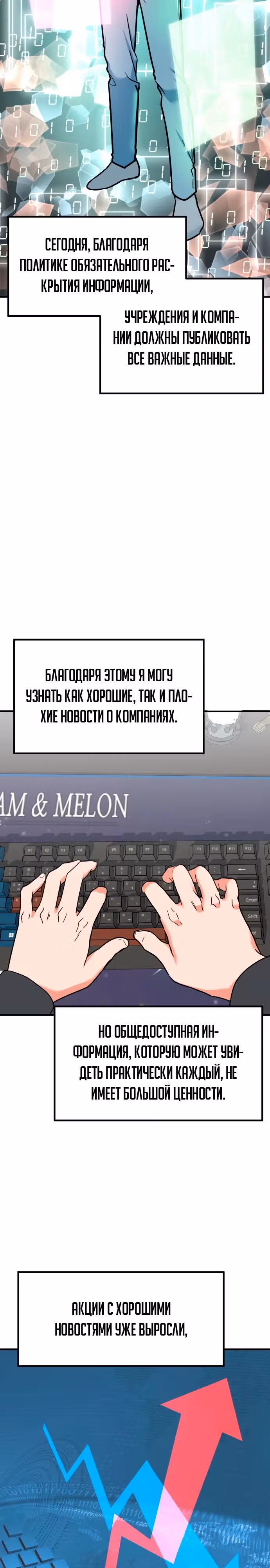 Инвестор, видящий будущее — Том 1 · Глава 7, страница 29