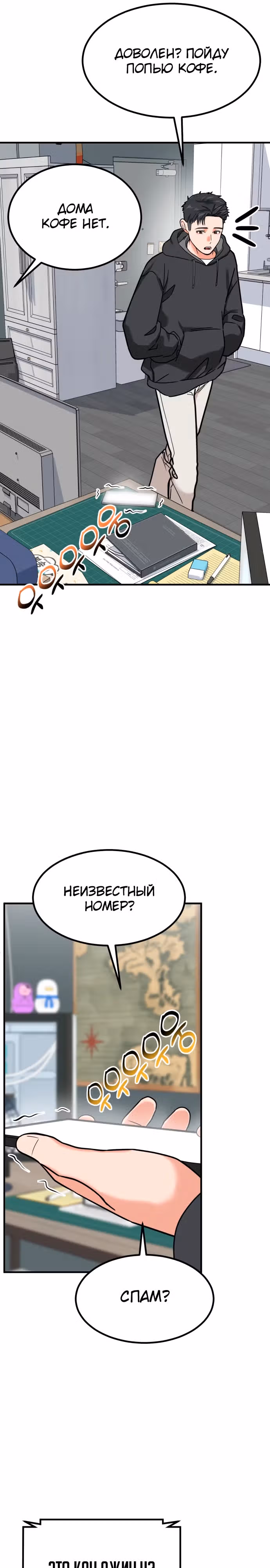 Инвестор, видящий будущее — Том 1 · Глава 7, страница 32