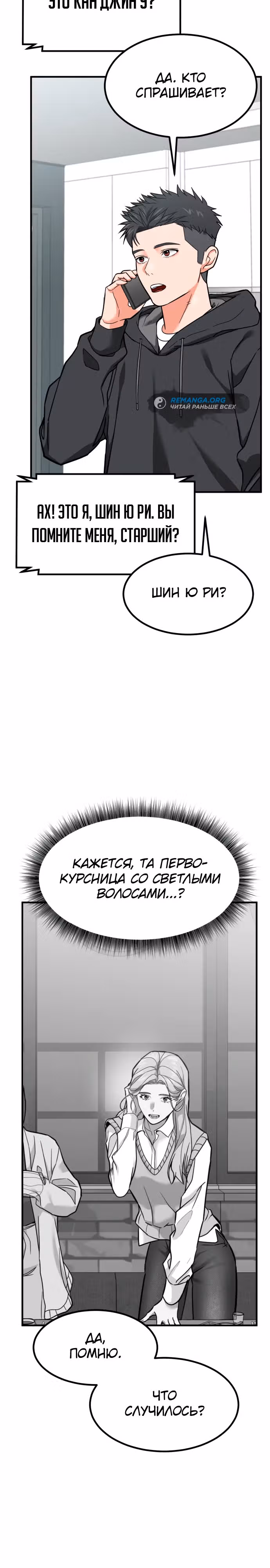 Инвестор, видящий будущее — Том 1 · Глава 7, страница 33