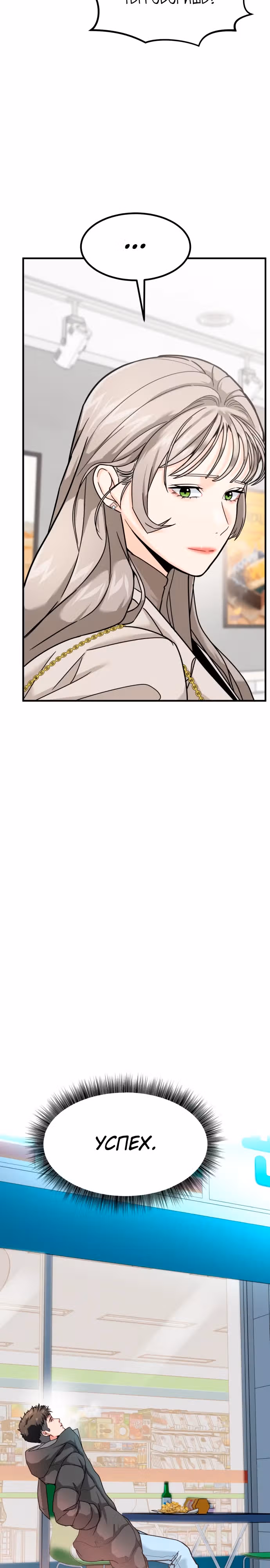 Инвестор, видящий будущее — Том 1 · Глава 7, страница 8