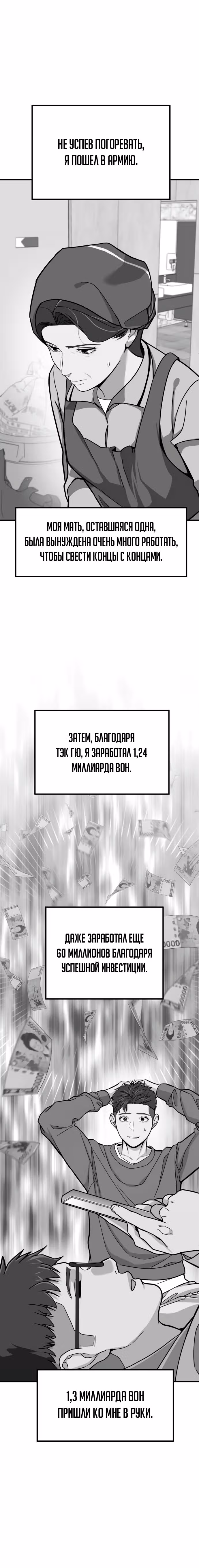 Инвестор, видящий будущее — Том 1 · Глава 7, страница 10