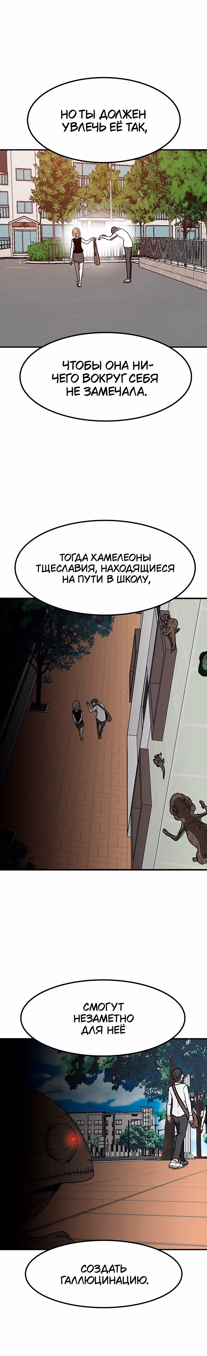 Встречаться, чтобы выжить — Том 1 · Глава 6, страница 3