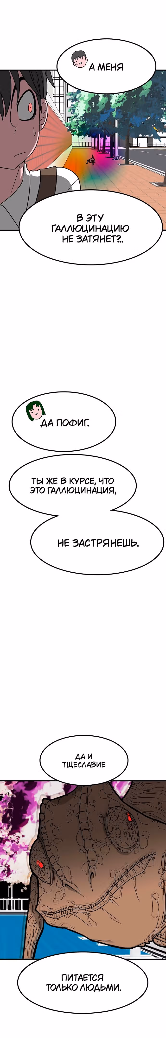 Встречаться, чтобы выжить — Том 1 · Глава 6, страница 4