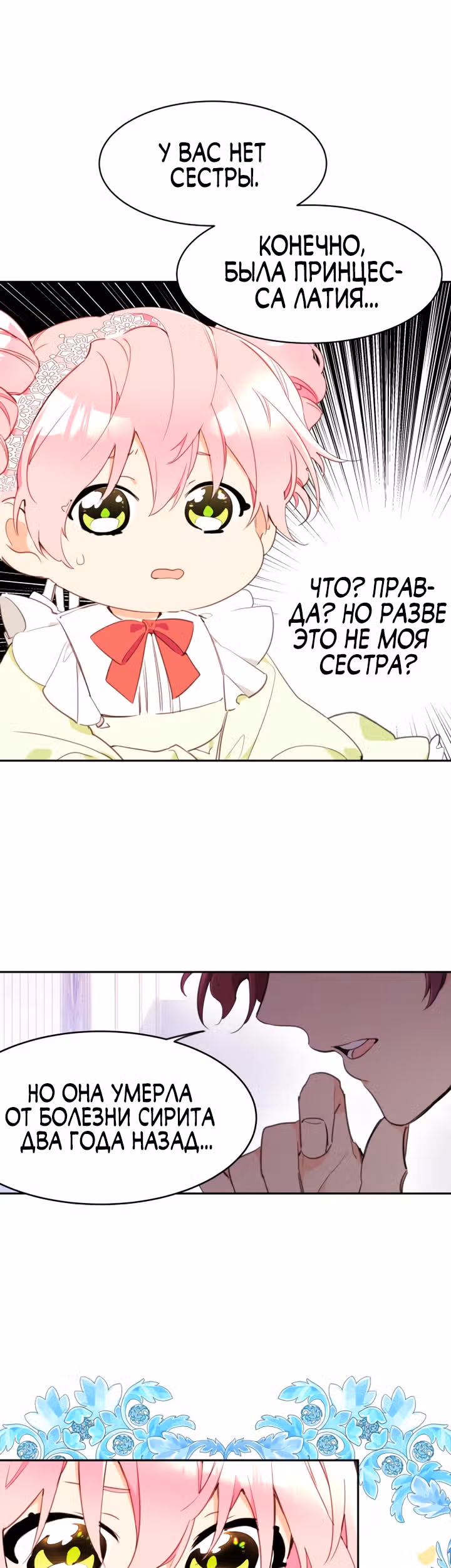 Принцесса-лотерея — Том 1 · Глава 2, страница 16