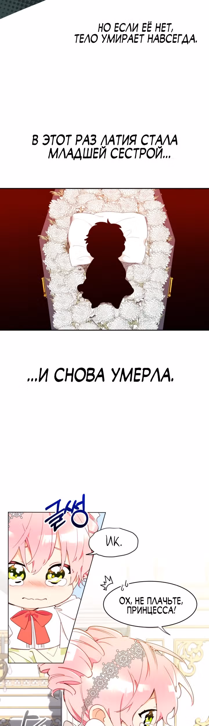 Принцесса-лотерея — Том 1 · Глава 2, страница 19