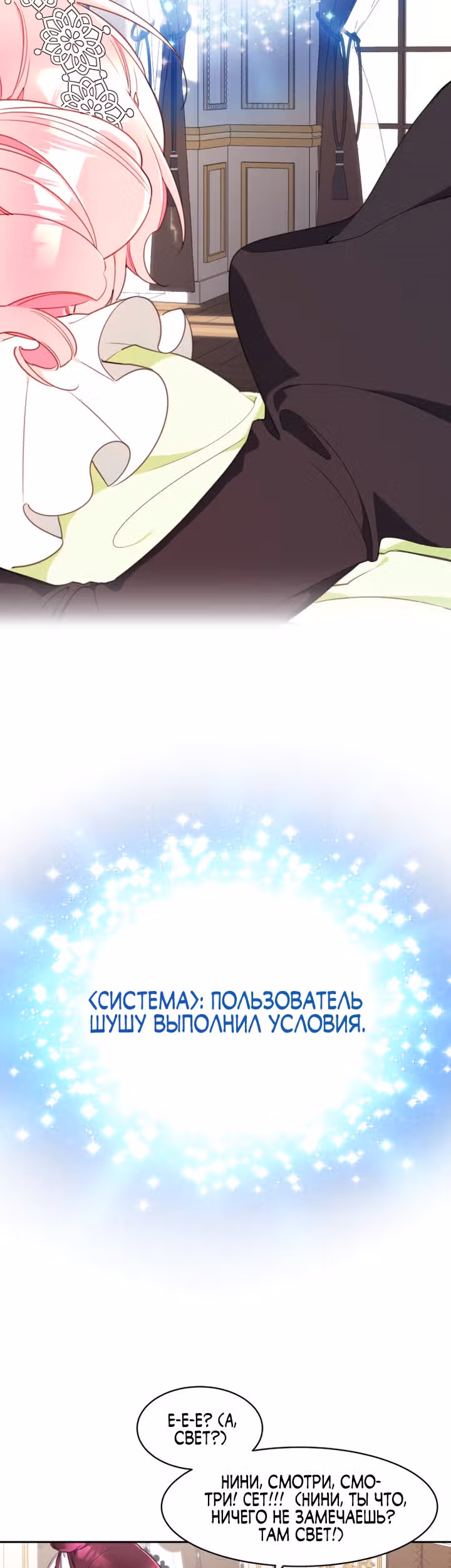 Принцесса-лотерея — Том 1 · Глава 2, страница 33