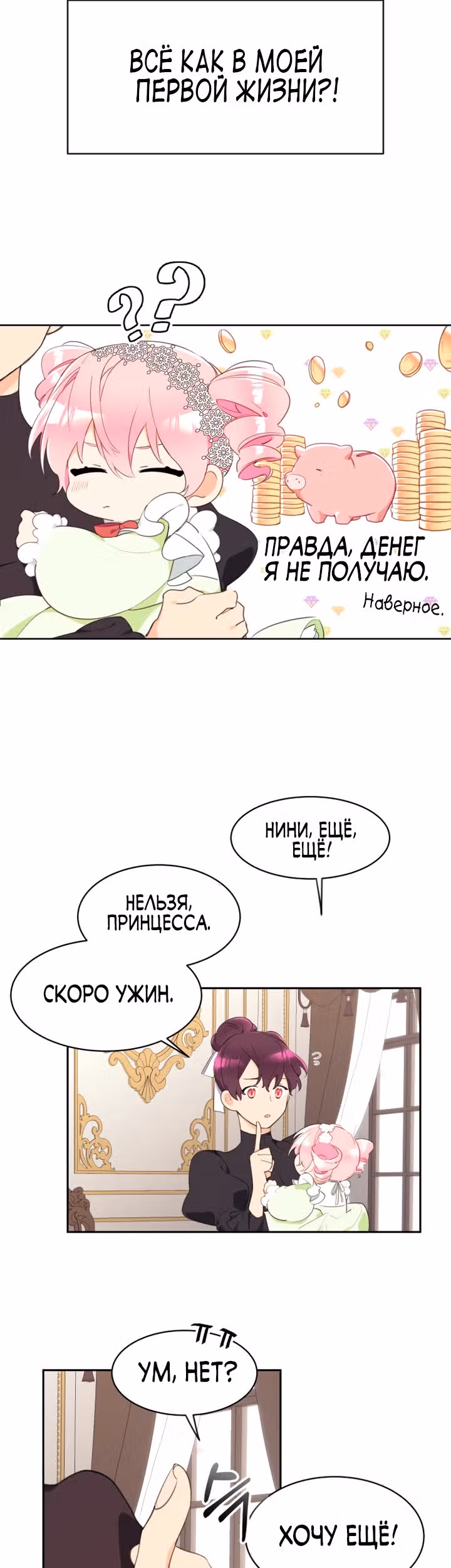 Принцесса-лотерея — Том 1 · Глава 2, страница 40