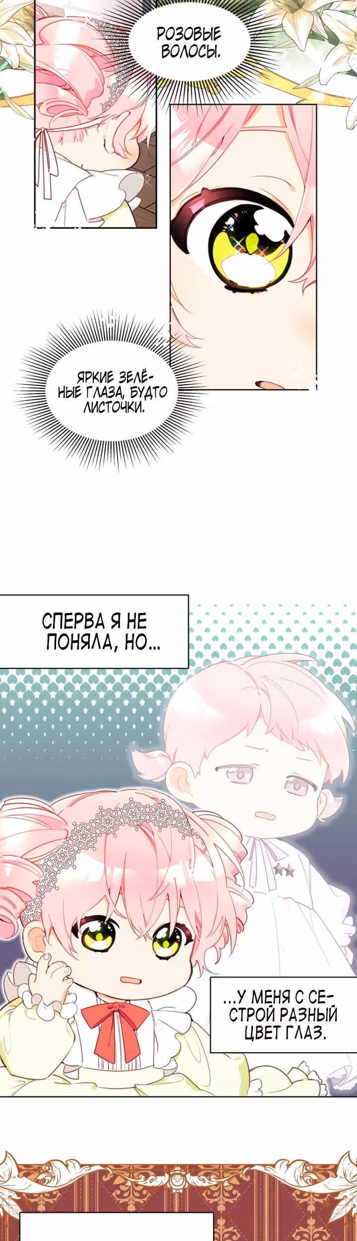 Принцесса-лотерея — Том 1 · Глава 2, страница 8