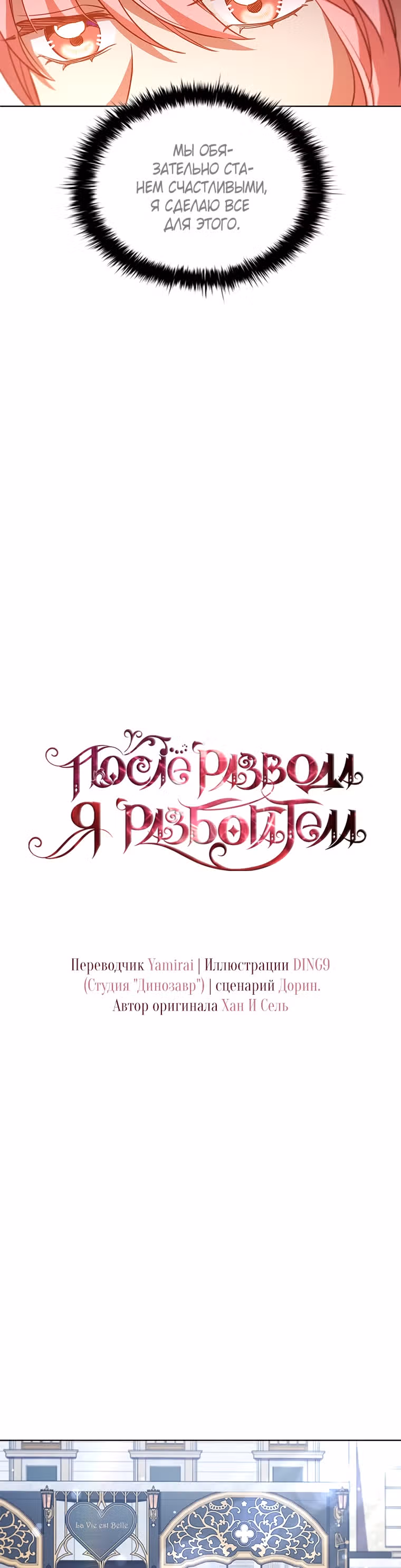 После развода я разбогатела — Том 1 · Глава 21, страница 5