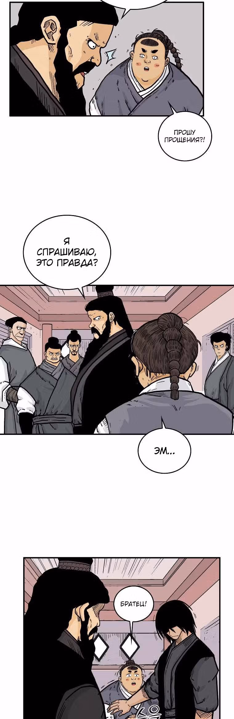 Кулак демона с горы Хуа — Том 1 · Глава 67, страница 12